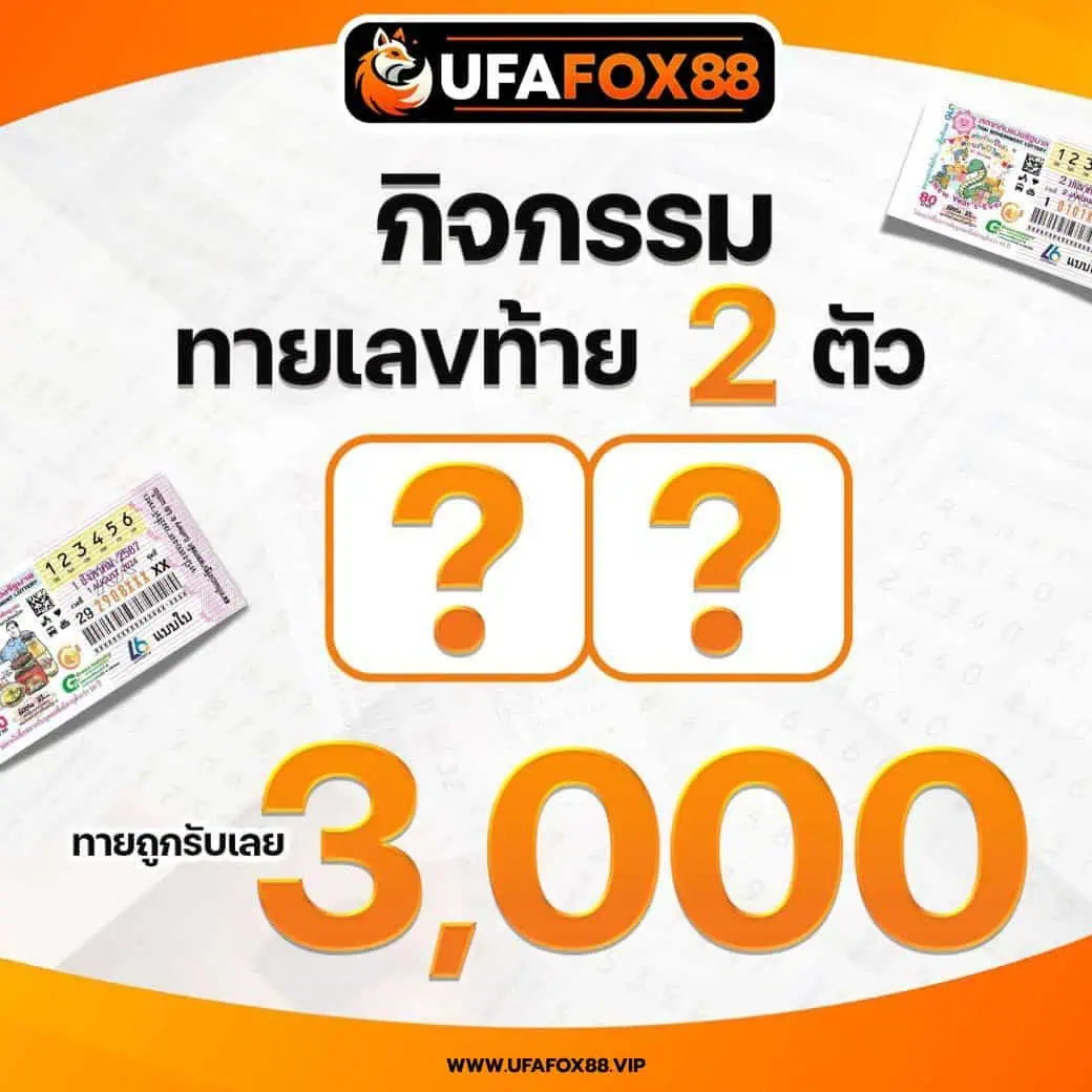 ทางเข้า ufafox88